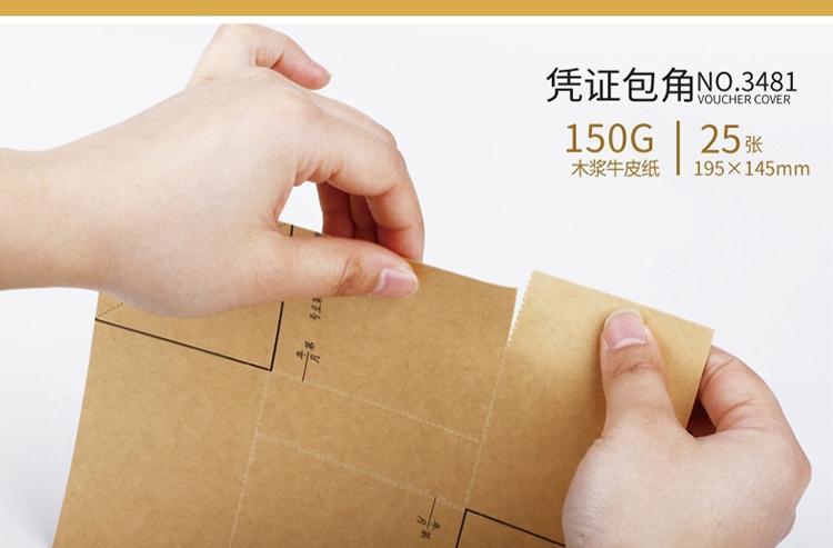得力3481 凭证包角 棕黄色(单位:本)