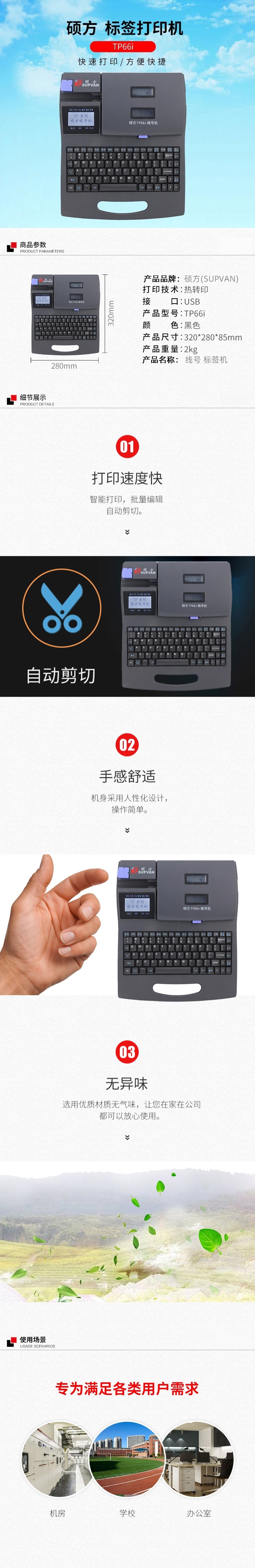 硕方tp66i 标签打印机