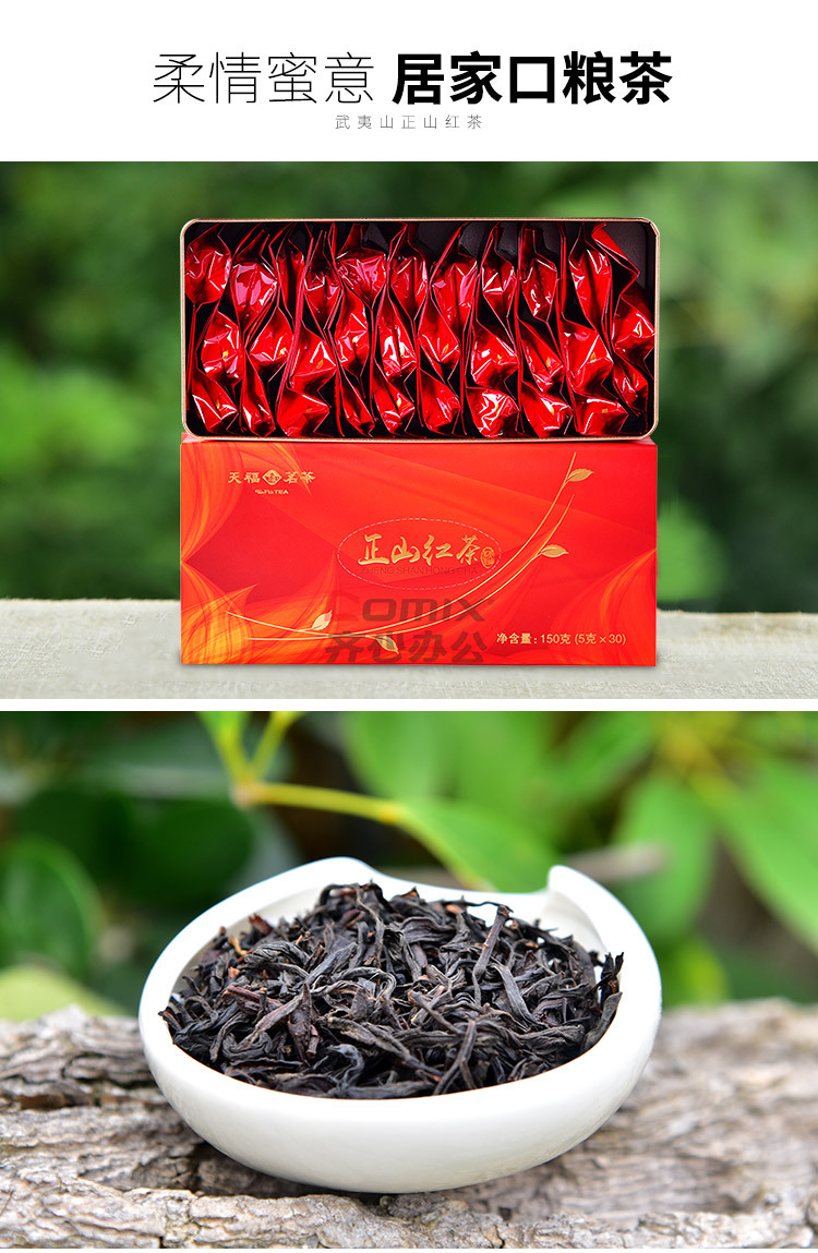 天福-s2 正山小叶种红茶 150克/盒