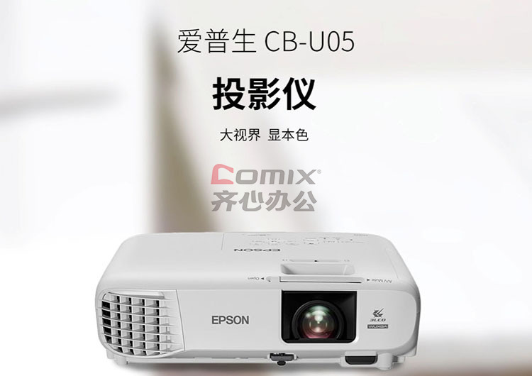 爱普生 cb-u05 投影仪