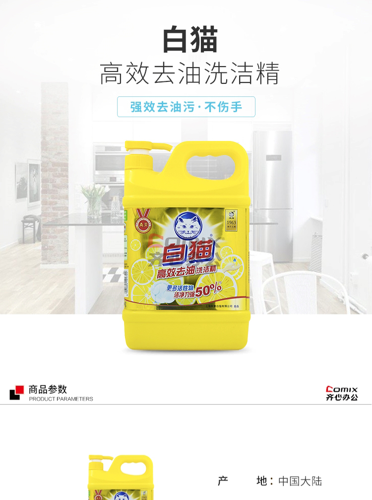 白猫1.5kg 高效去油洗洁精 (10瓶/箱) 黄色