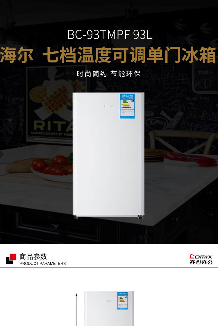 海尔bc-93tmpf 93升 节能环保 七档温度可调单门冰箱 白色 单位:台