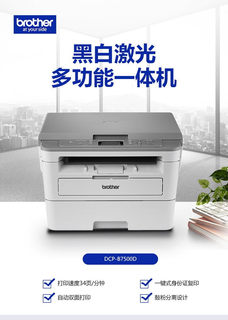 兄弟dcp-b7500d 黑白激光多功能一体机 白