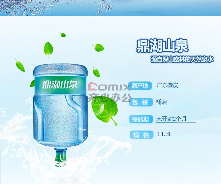 鼎湖山泉 3加仑 桶装水 (60桶起订 限广东地区销售)(单位:桶)