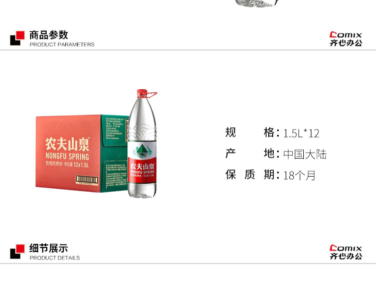 农夫山泉 1.5l*12瓶 会议室矿泉水 整箱销售(单位:箱)