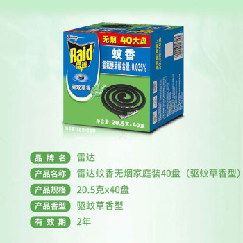 雷达40盘 无烟家庭装 蚊香 (单位:盒)
