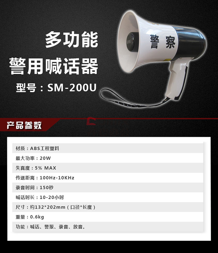 金安sm-200u 多功能警用喊話器(單位:個)