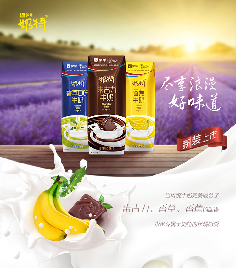 蒙牛243ml*12 奶特香草牛奶(单位:箱)