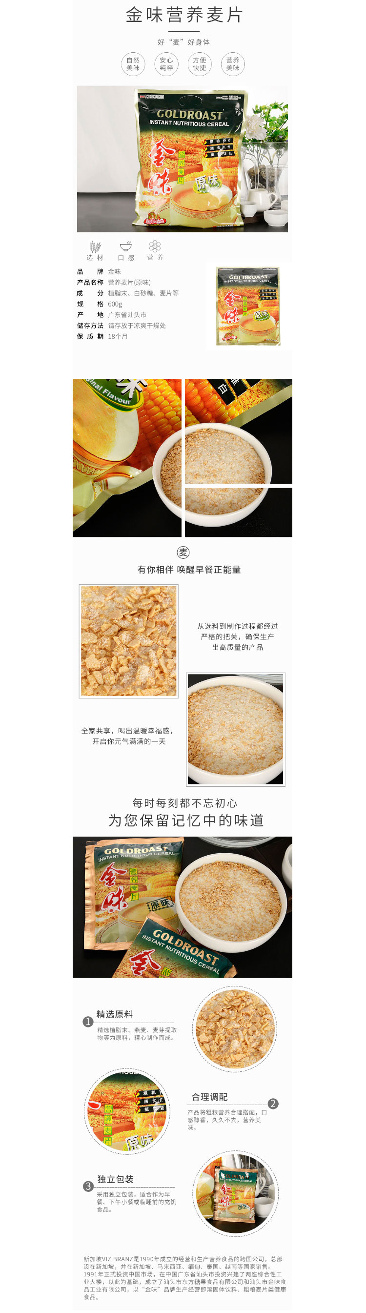 金味600g 原味麦片(单位:袋)