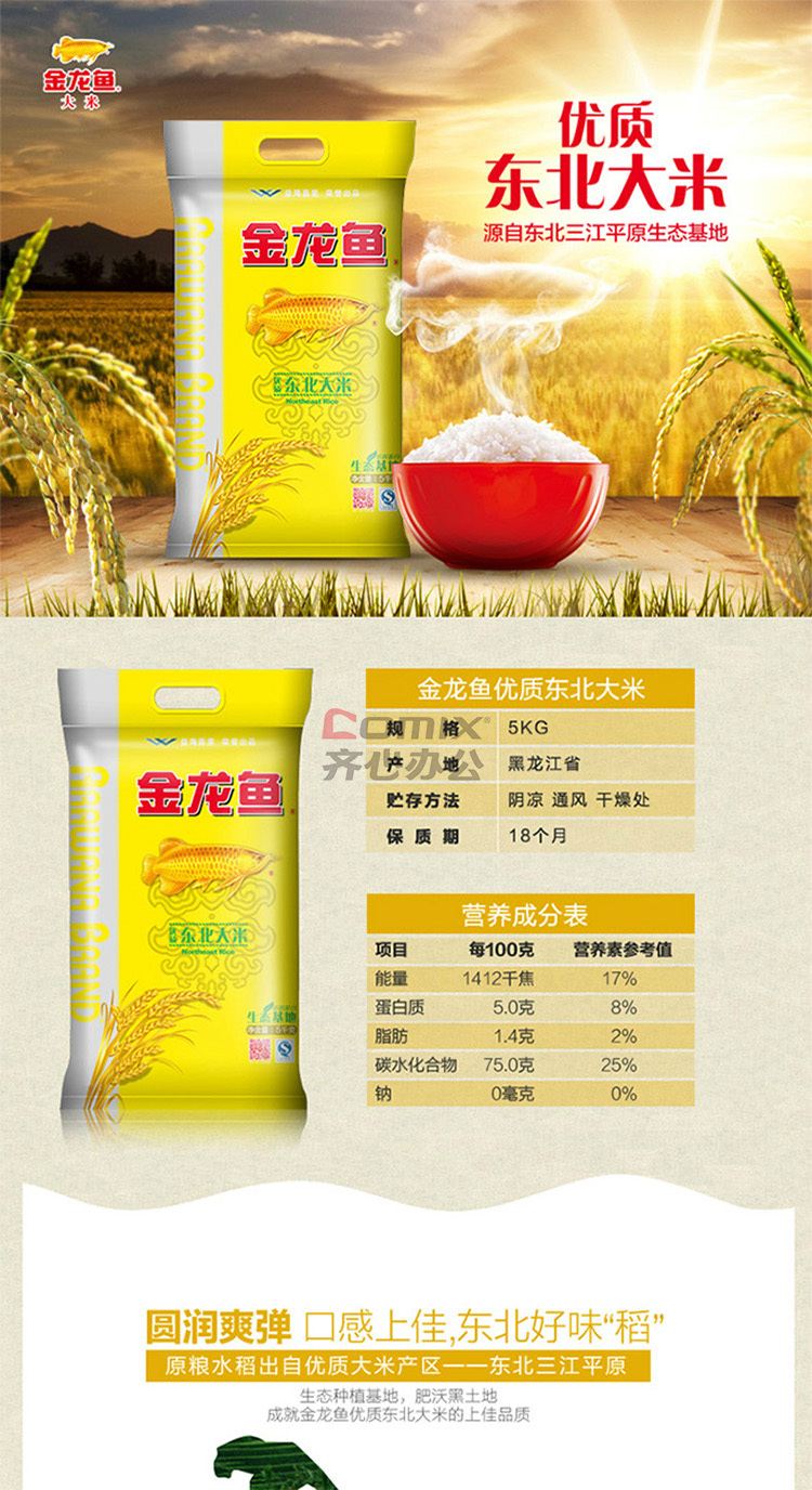 金龙鱼 5kg 金龙鱼东北优质大米 黄色(单位:袋)