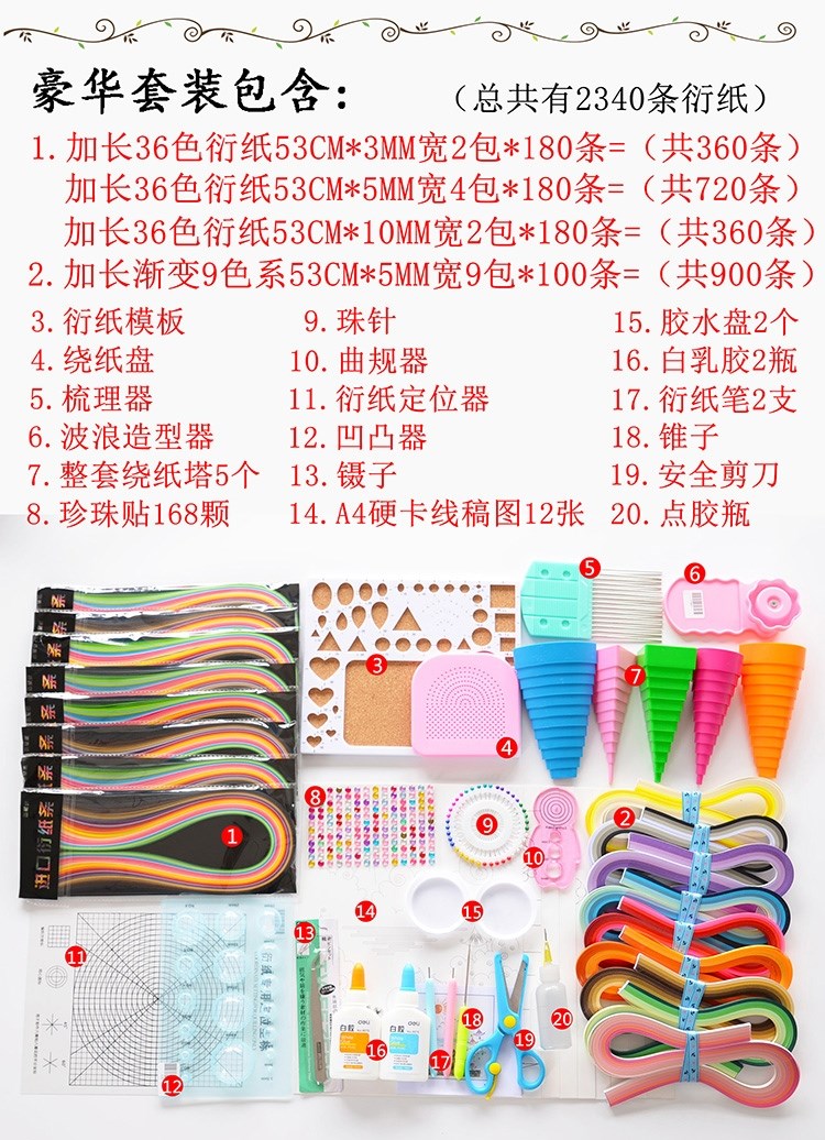 宝春 精英套装1258 手工diy美术课衍纸画工具材料包 混色(单位:套)