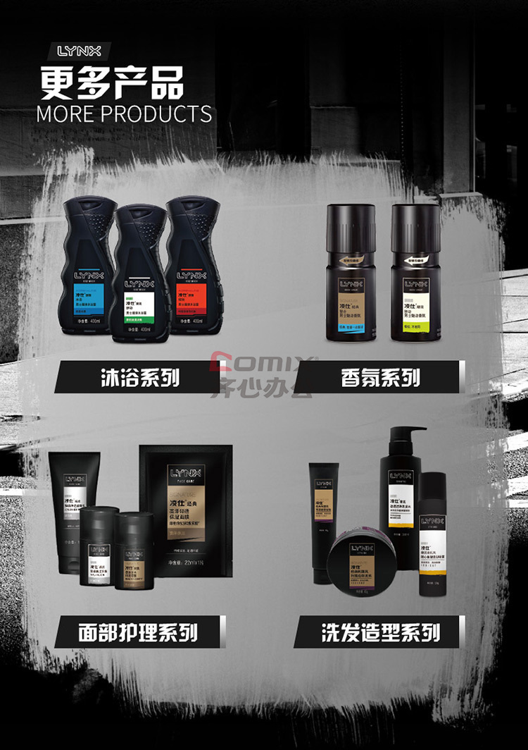 凌仕 魅动男士香氛信从 150ml (计价单位:瓶)