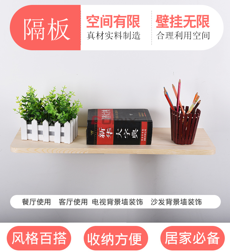 羡瑜y-44018 45*45*2cm 定制木隔板(单位:块)