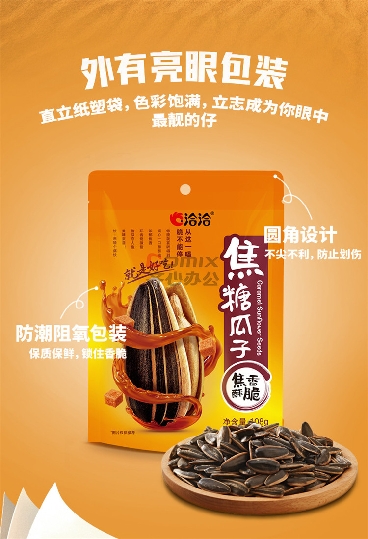 洽洽 焦糖瓜子 108g 单位:袋