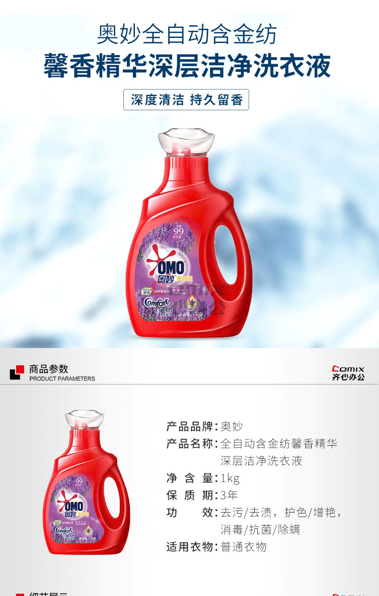 奥妙 全自动含金纺馨香精华深层洁净洗衣液 1kg 单位:瓶