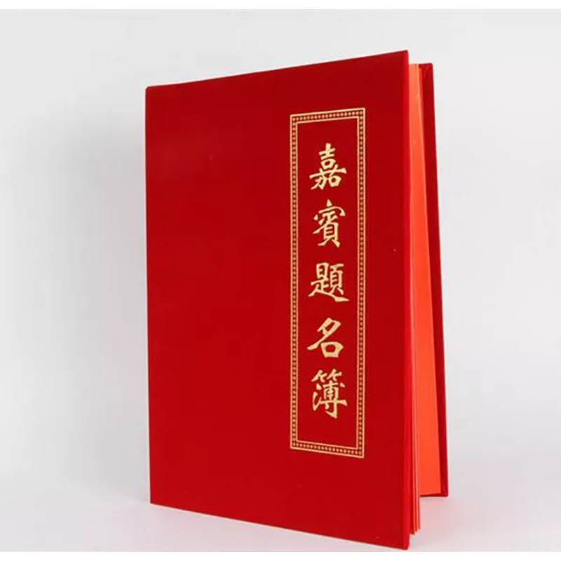 永齐25*35cm 嘉宾签到簿(单位:本)