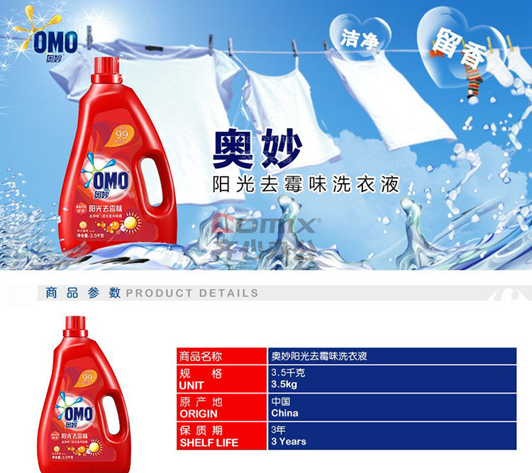 奥妙 阳光去霉味 3.5kg 洗衣液 (计价单位:瓶)