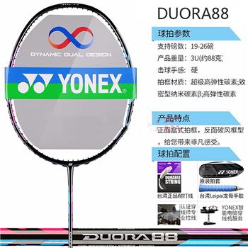 尤尼克斯 duora88 羽毛球拍 本色 (单位:只)