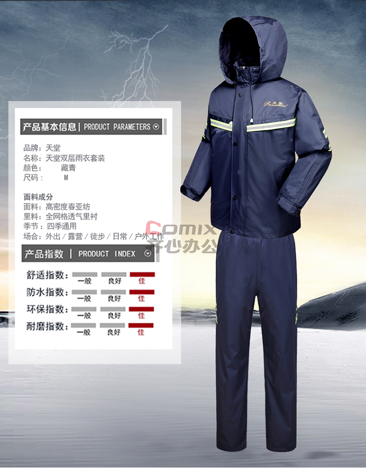 天堂t071b 雨衣1套/盒 s (单位:套)