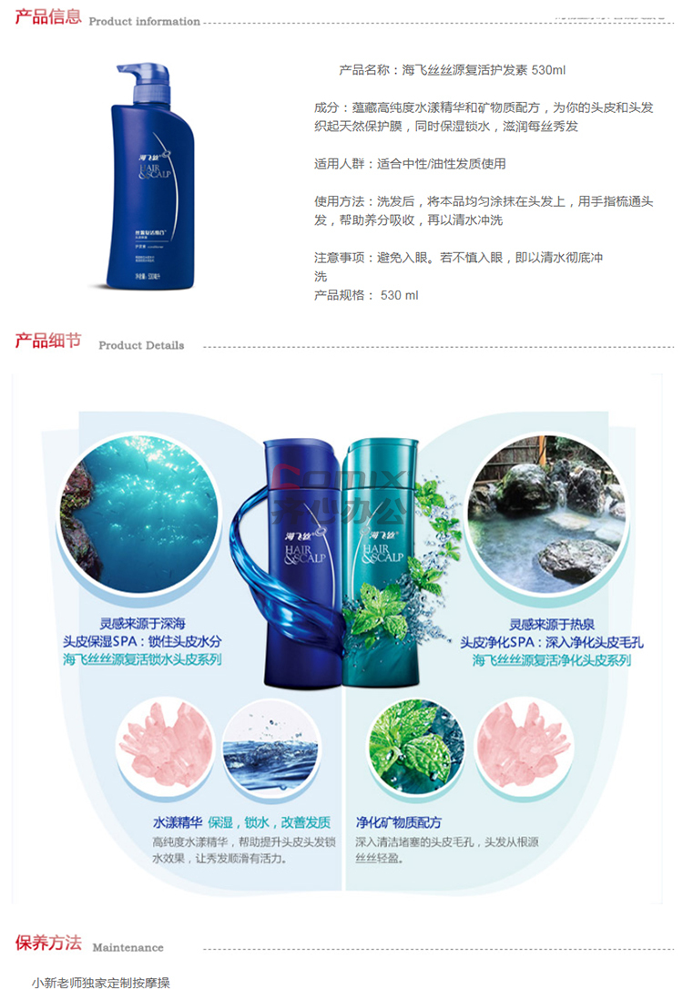 海飞丝 丝源复活组合 头皮保湿 530ml 护发素(计价单位:支)