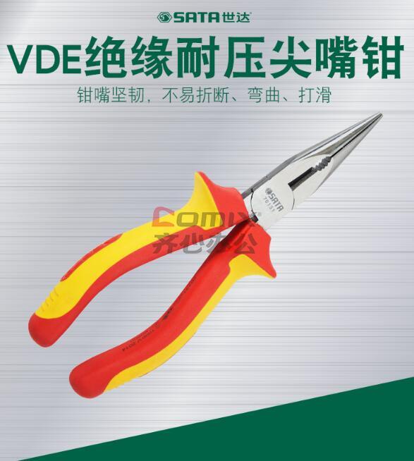 世达(sata s70132 vde绝缘耐压尖嘴钳8 绿(单位:个)