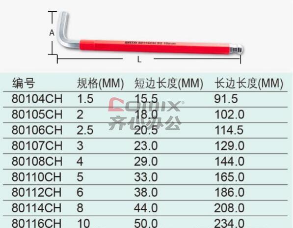 世达(sata) s80105ch 彩虹系列特长球头内六角扳手2mm 绿 (单位:个)