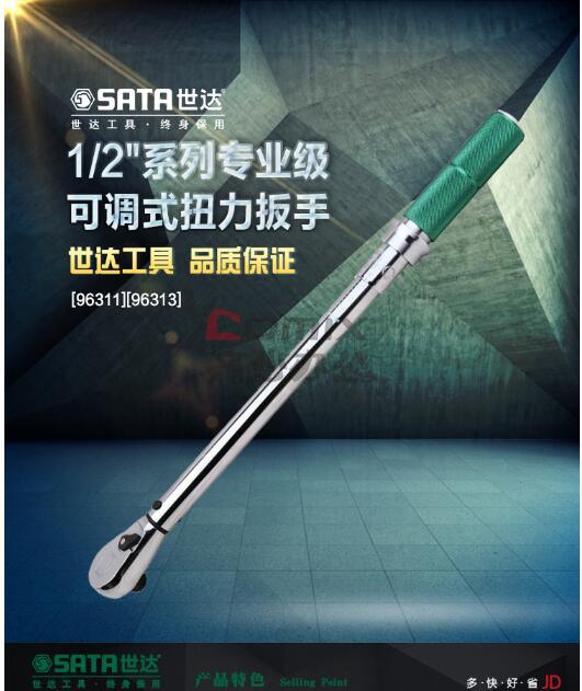 世达(sata s96311 1/2"系列专业级可调式扭力扳手20-100nm 绿(单位