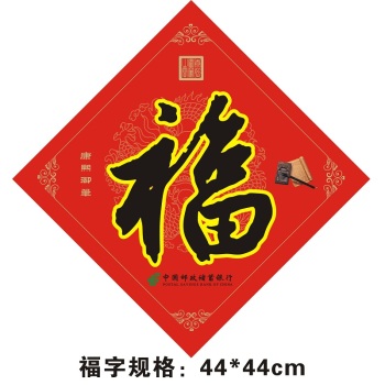 國產128g銅版紙四色印刷單個裝10000起訂 福字(單位:個)