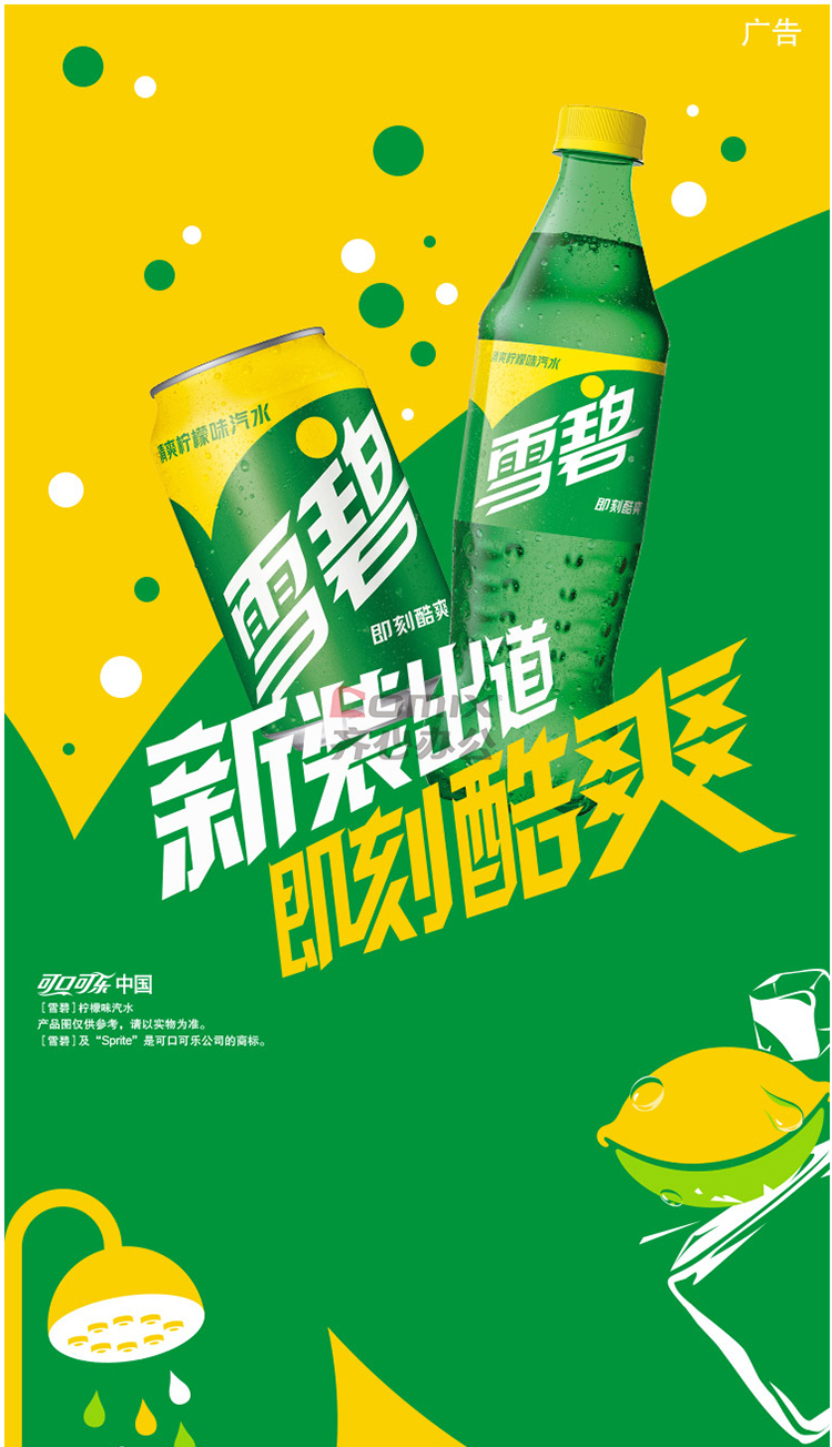 可口可乐 300ml 柠檬味汽水碳酸饮料雪碧(单位:瓶)