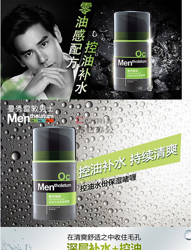 曼秀雷敦 控油水份保湿啫喱男士 50g 单位:瓶
