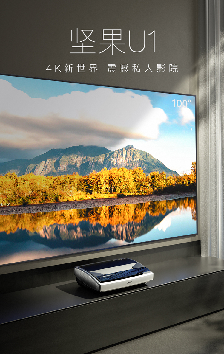 4k激光电视投影仪(含坚果100英寸菲涅尔16:9抗光屏/美誉uhd100投屏器