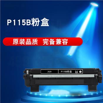 jsje p115b 适用富士施乐m115w p115w m115b m115f p118w 粉盒(单位