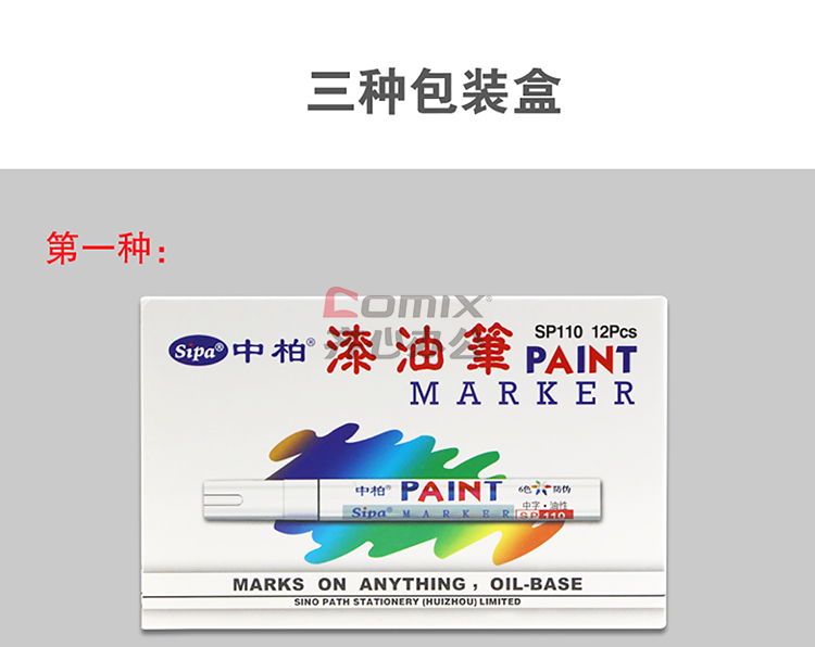 中柏sp110 油漆笔 3.0mm 单位:支 白色