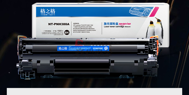 格之格 88a 硒鼓 适用惠普p1108 p1106 m1216nfh m126nw 打印耗材 hp