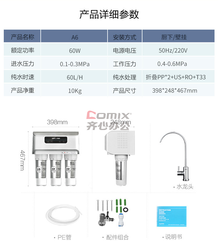 安吉尔 j2405-rob60(a6-pro)净水器直饮机 白色(单位:台)