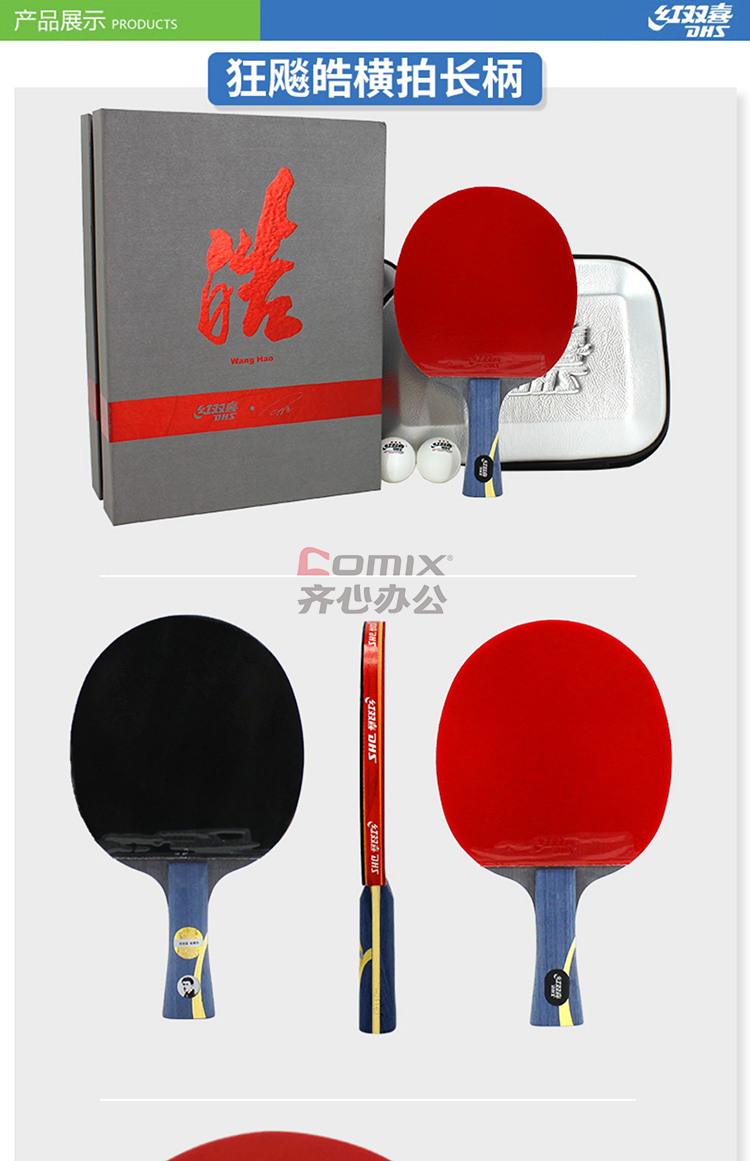 红双喜 hao-s 王皓乒乓球拍-直拍 (单位:个)