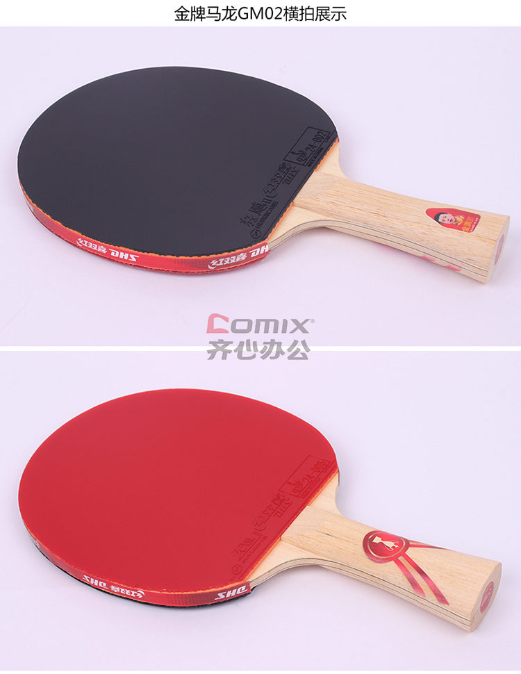 红双喜 gm02 金牌马龙02乒乓球拍 (单位:个)
