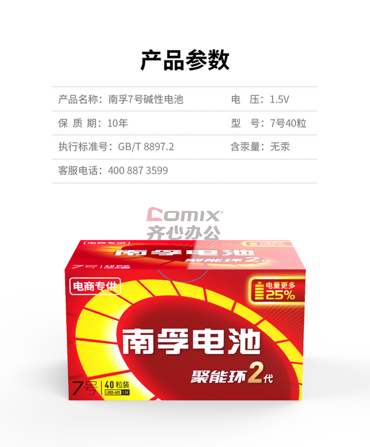 南孚lr03aaa 聚能环2代 7号碱性电池40粒 (单位:盒)