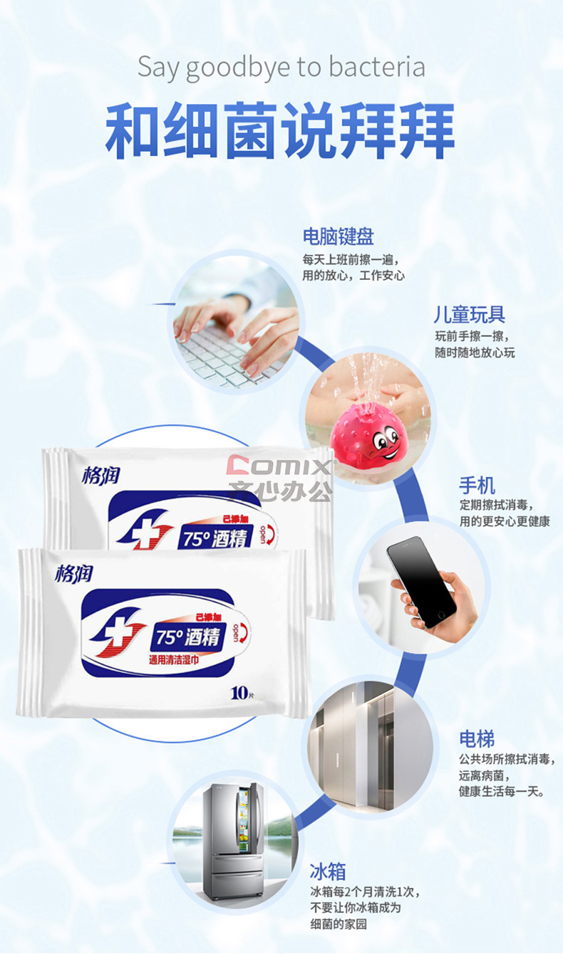 格润75%酒精消毒湿巾 140mmx165mm(单位:包)