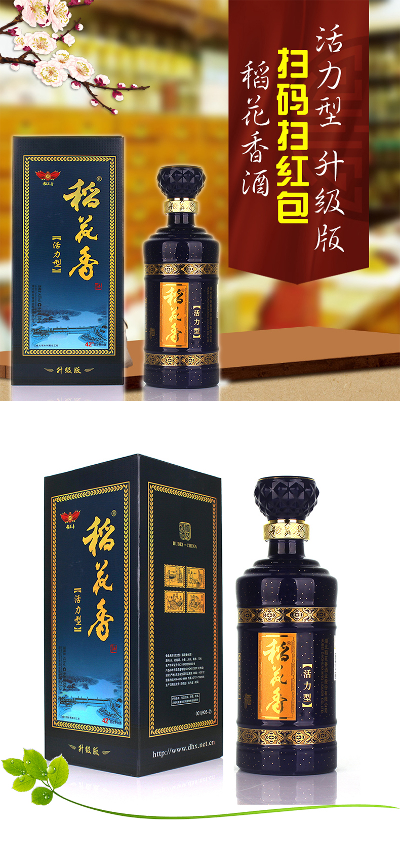 1/4                  稻花香  活力型  42度 500ml  白酒 整箱起售