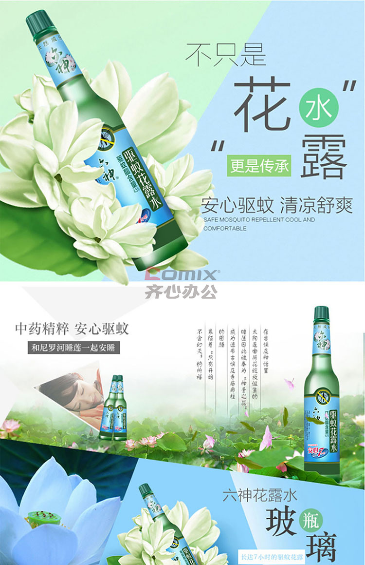 六神 驱蚊花露水冰莲香型 95ml 单位:瓶