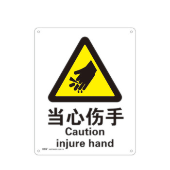 安赛瑞 34930 警告类安全标识牌(当心伤手)40×50cm 塑料板(单位:张)