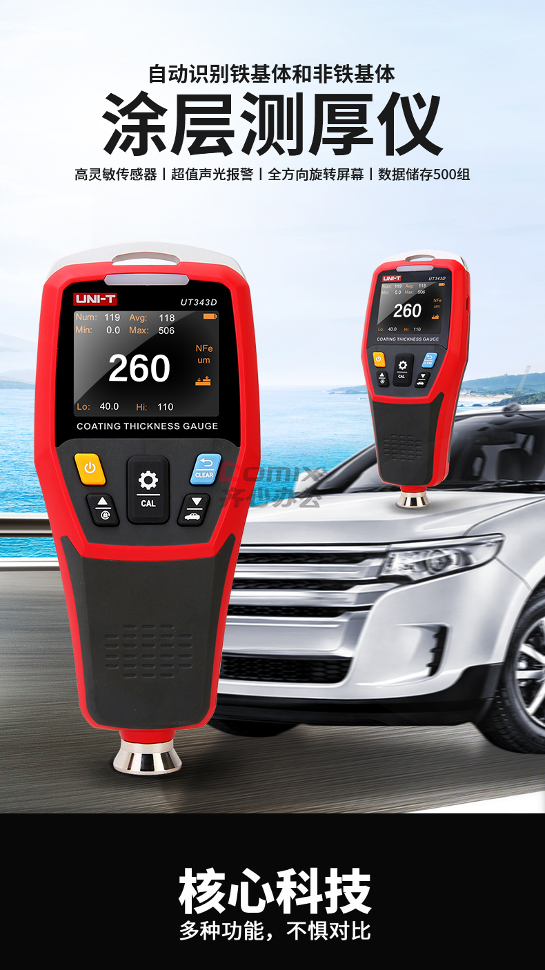 优利德 ut343d 高精度漆膜仪 (铁铝两用 电脑联机 数据存储) 单位:台
