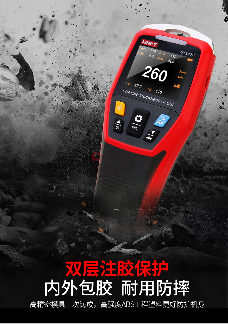 优利德 ut343d 高精度漆膜仪 (铁铝两用 电脑联机 数据存储) 单位:台