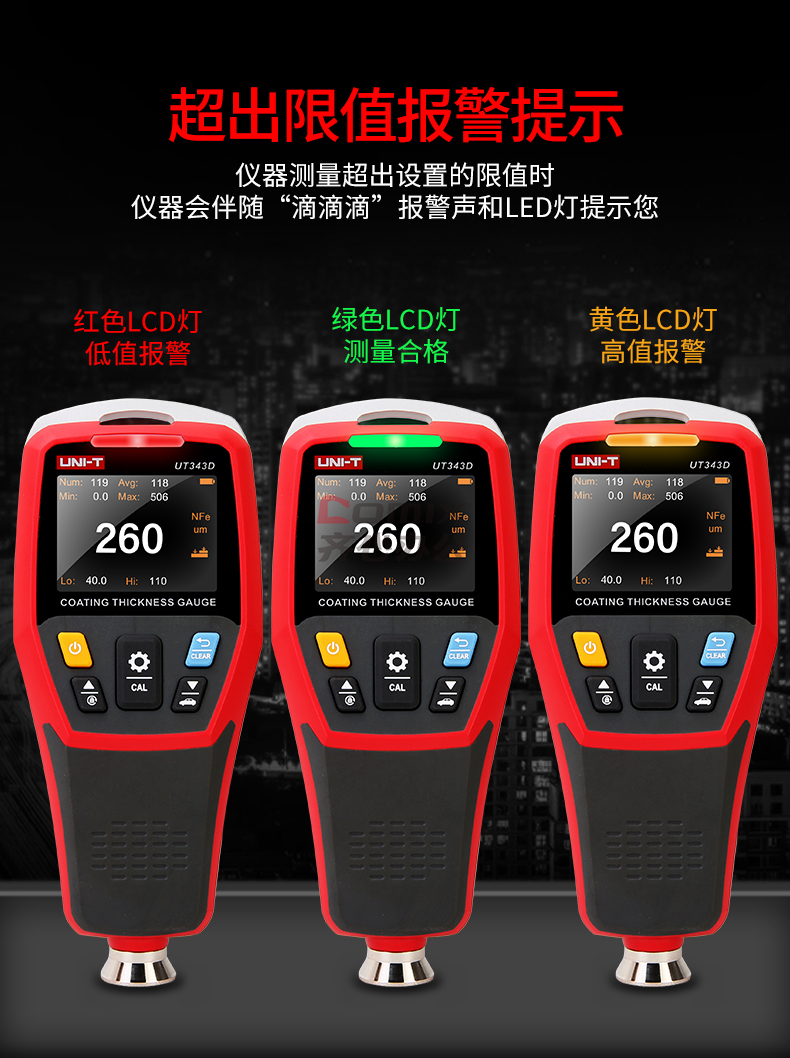 优利德 ut343d 高精度漆膜仪 (铁铝两用 电脑联机 数据存储) 单位:台