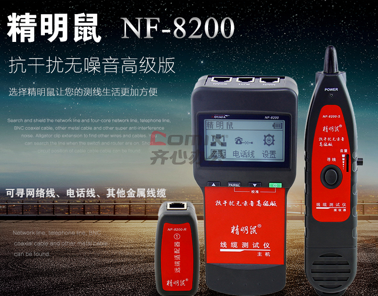 精明鼠 nf-8200 网络测线器(多功能)测线仪（单位:台）
