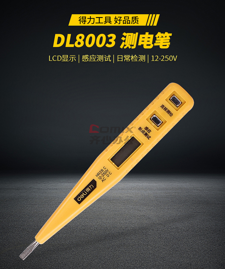 得力dl8002 多功能数显测电笔 (单位:支)
