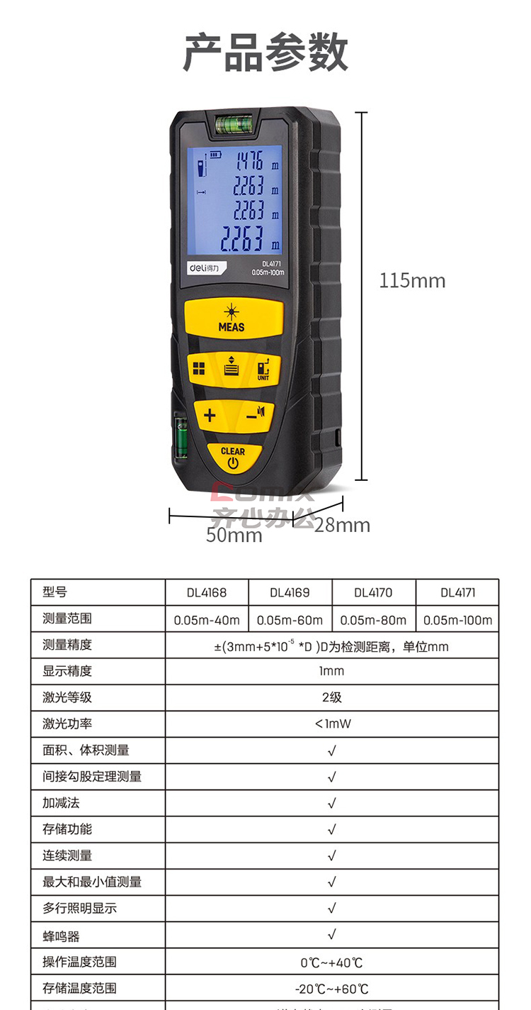 得力dl4171 單個裝 激光測距儀 100m 黑色 (單位:個)