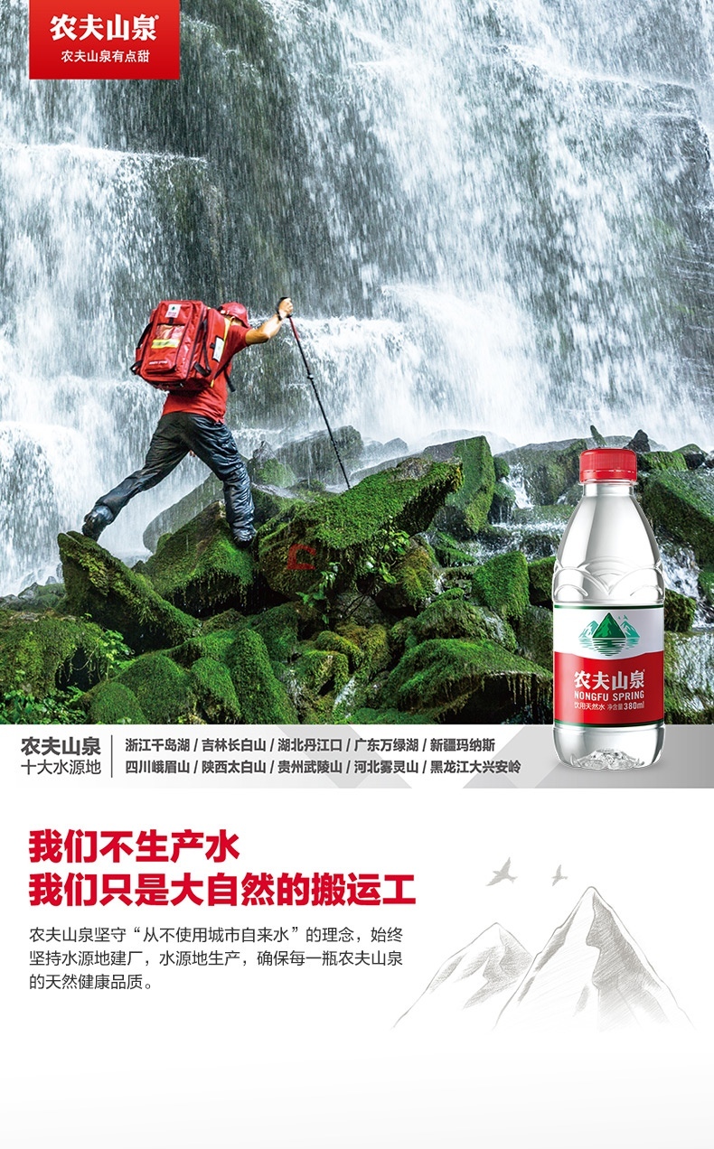 农夫山泉 380ml*24瓶 纸箱装饮用矿泉水 (单位:箱)