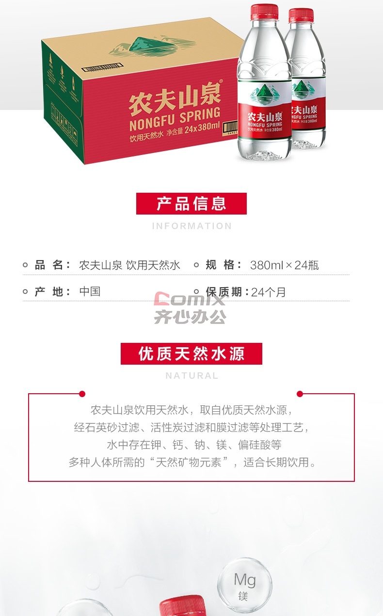 农夫山泉 380ml*24瓶 纸箱装饮用矿泉水 (单位:箱)